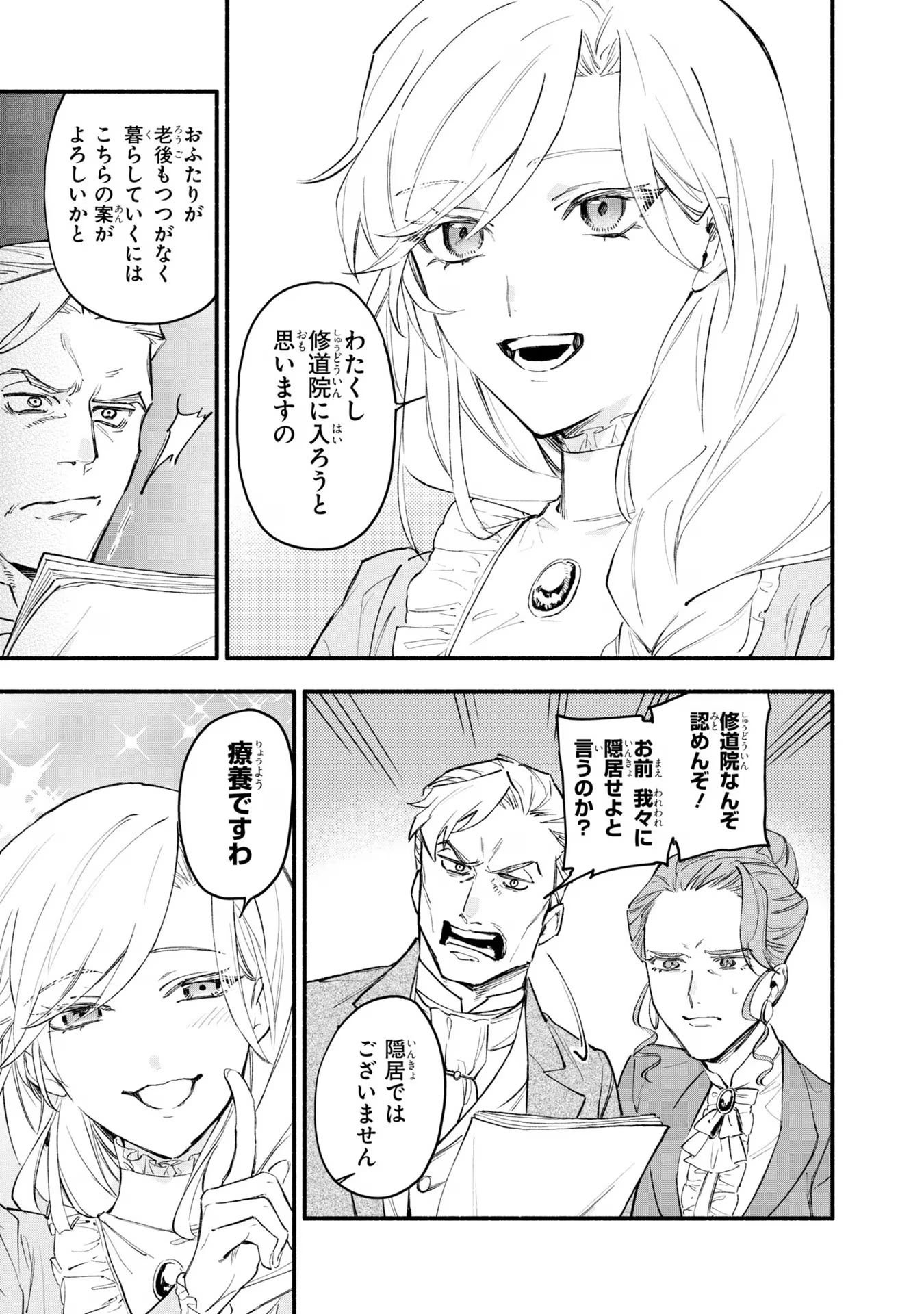 Kon'yaku Haki no Tetsuzuki wa Osumi desu ka?: Daini no Jinsei o Ouka Shiyou to Omottara, Guild o Tatenaosu Koto ni Narimashita - Chapter 1 - Page 21