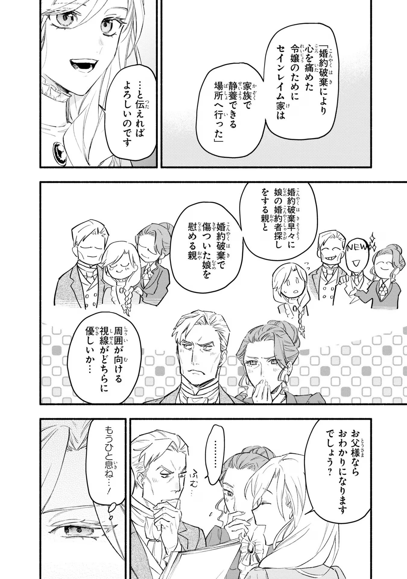 Kon'yaku Haki no Tetsuzuki wa Osumi desu ka?: Daini no Jinsei o Ouka Shiyou to Omottara, Guild o Tatenaosu Koto ni Narimashita - Chapter 1 - Page 22