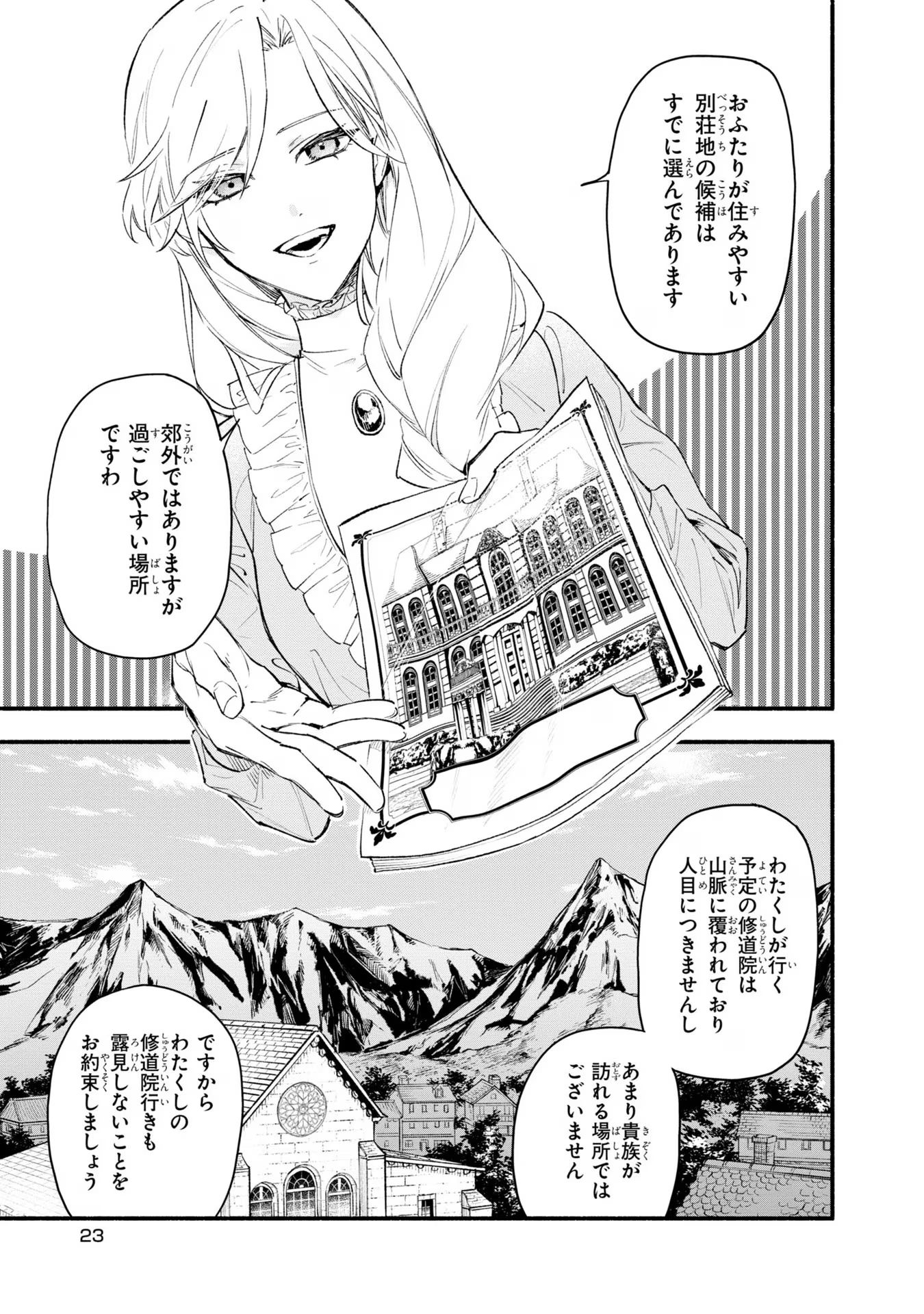 Kon'yaku Haki no Tetsuzuki wa Osumi desu ka?: Daini no Jinsei o Ouka Shiyou to Omottara, Guild o Tatenaosu Koto ni Narimashita - Chapter 1 - Page 23