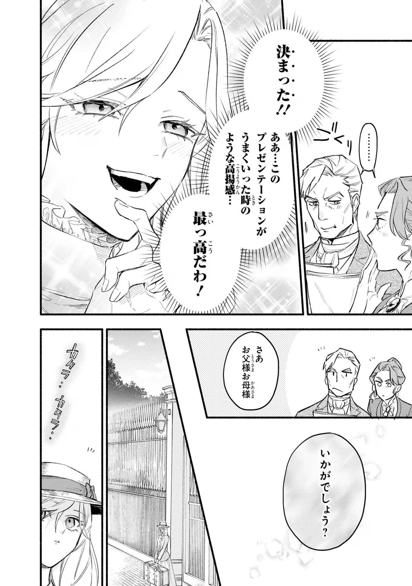 Kon'yaku Haki no Tetsuzuki wa Osumi desu ka?: Daini no Jinsei o Ouka Shiyou to Omottara, Guild o Tatenaosu Koto ni Narimashita - Chapter 1 - Page 24