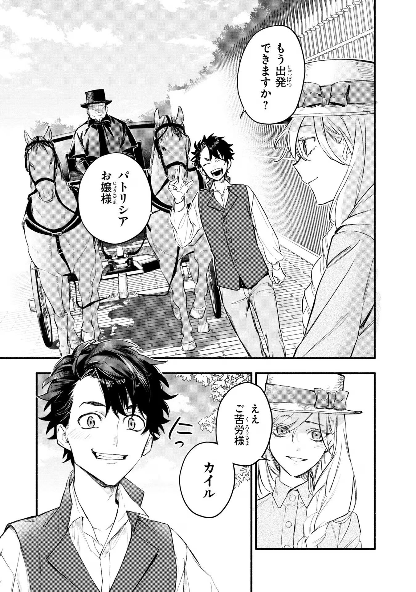 Kon'yaku Haki no Tetsuzuki wa Osumi desu ka?: Daini no Jinsei o Ouka Shiyou to Omottara, Guild o Tatenaosu Koto ni Narimashita - Chapter 1 - Page 25
