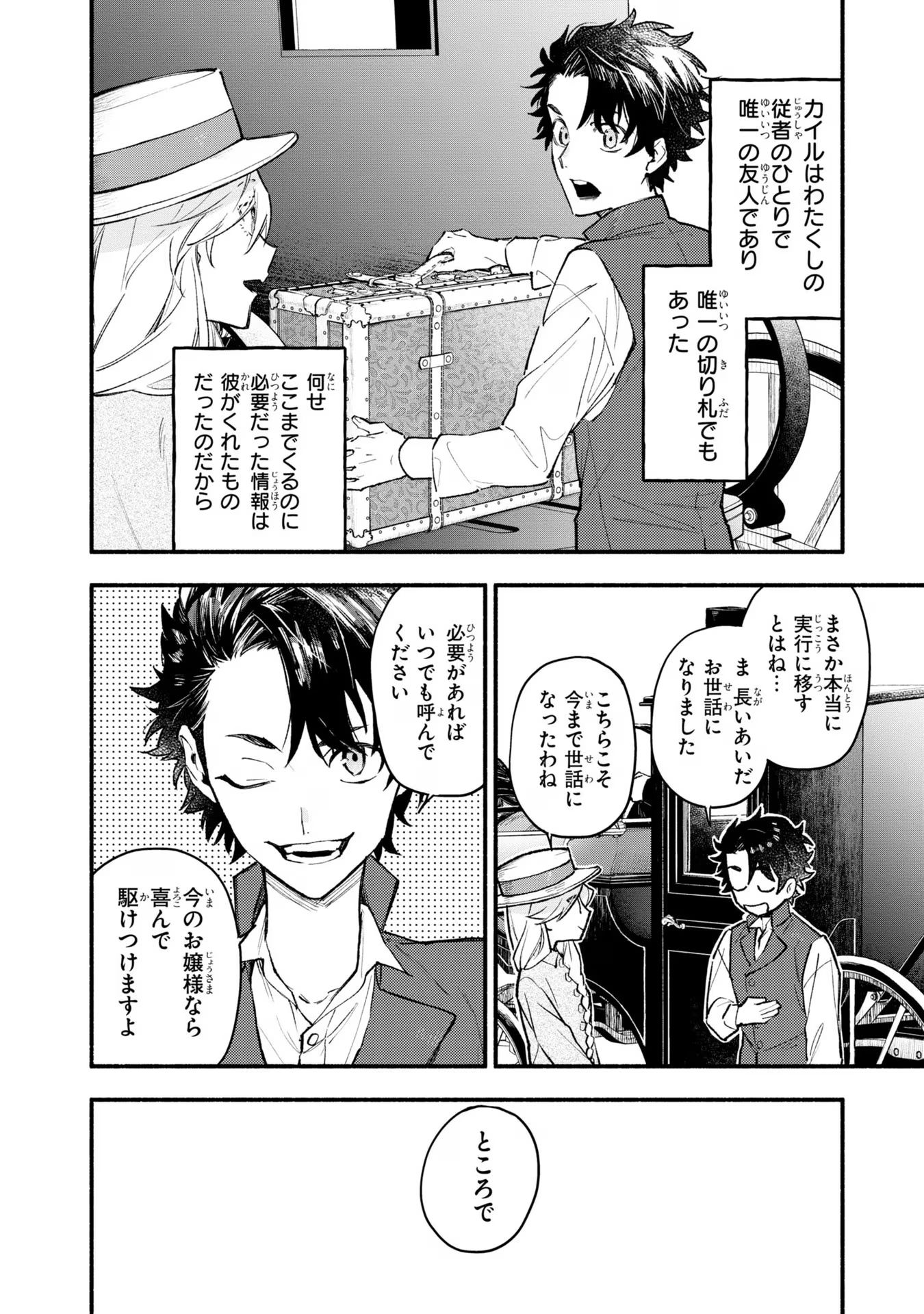 Kon'yaku Haki no Tetsuzuki wa Osumi desu ka?: Daini no Jinsei o Ouka Shiyou to Omottara, Guild o Tatenaosu Koto ni Narimashita - Chapter 1 - Page 26