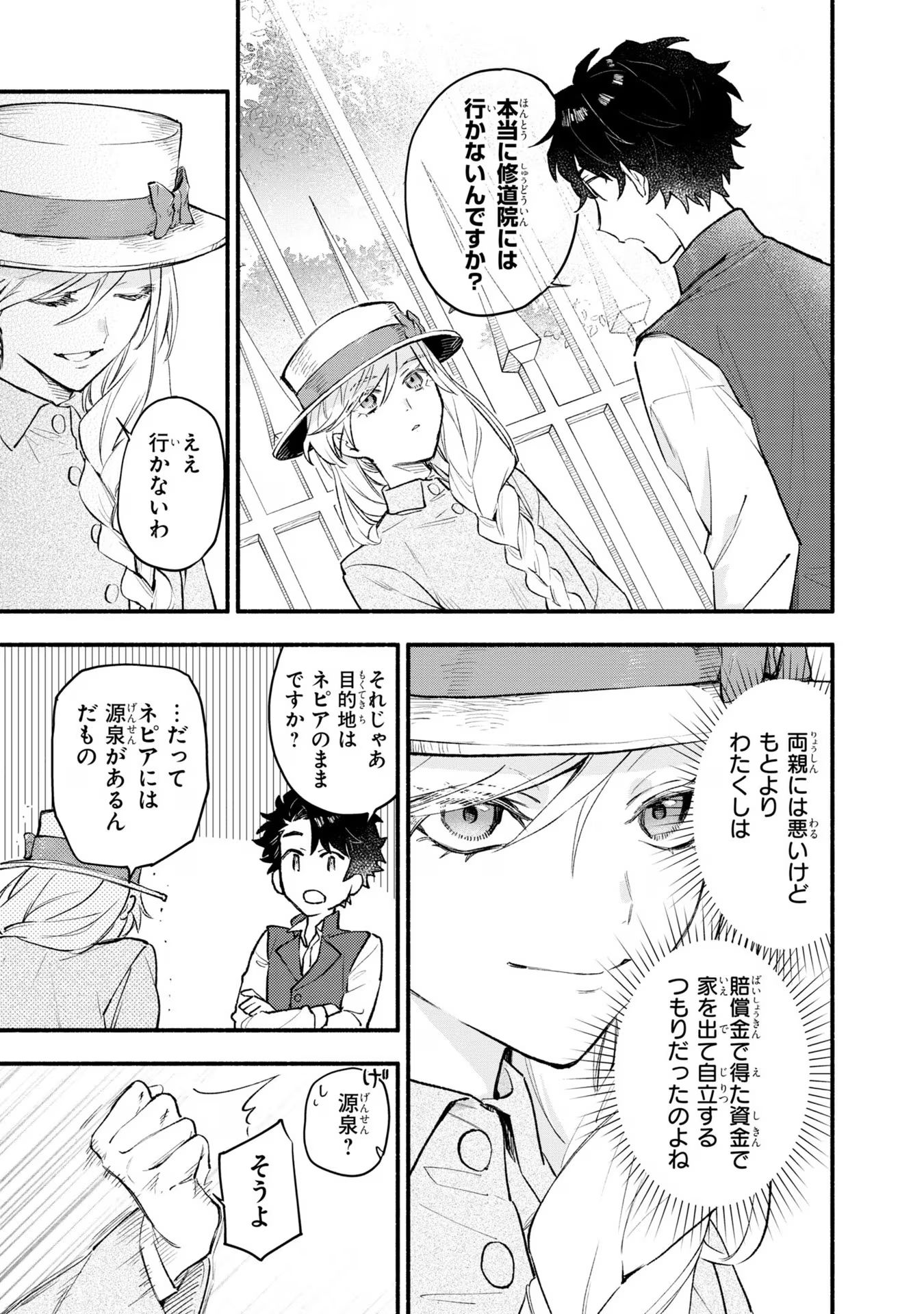 Kon'yaku Haki no Tetsuzuki wa Osumi desu ka?: Daini no Jinsei o Ouka Shiyou to Omottara, Guild o Tatenaosu Koto ni Narimashita - Chapter 1 - Page 27