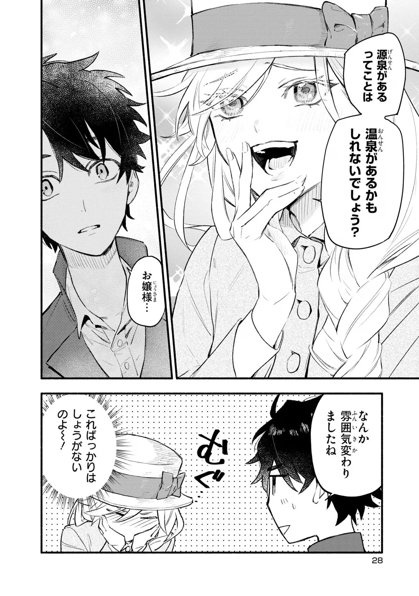 Kon'yaku Haki no Tetsuzuki wa Osumi desu ka?: Daini no Jinsei o Ouka Shiyou to Omottara, Guild o Tatenaosu Koto ni Narimashita - Chapter 1 - Page 28