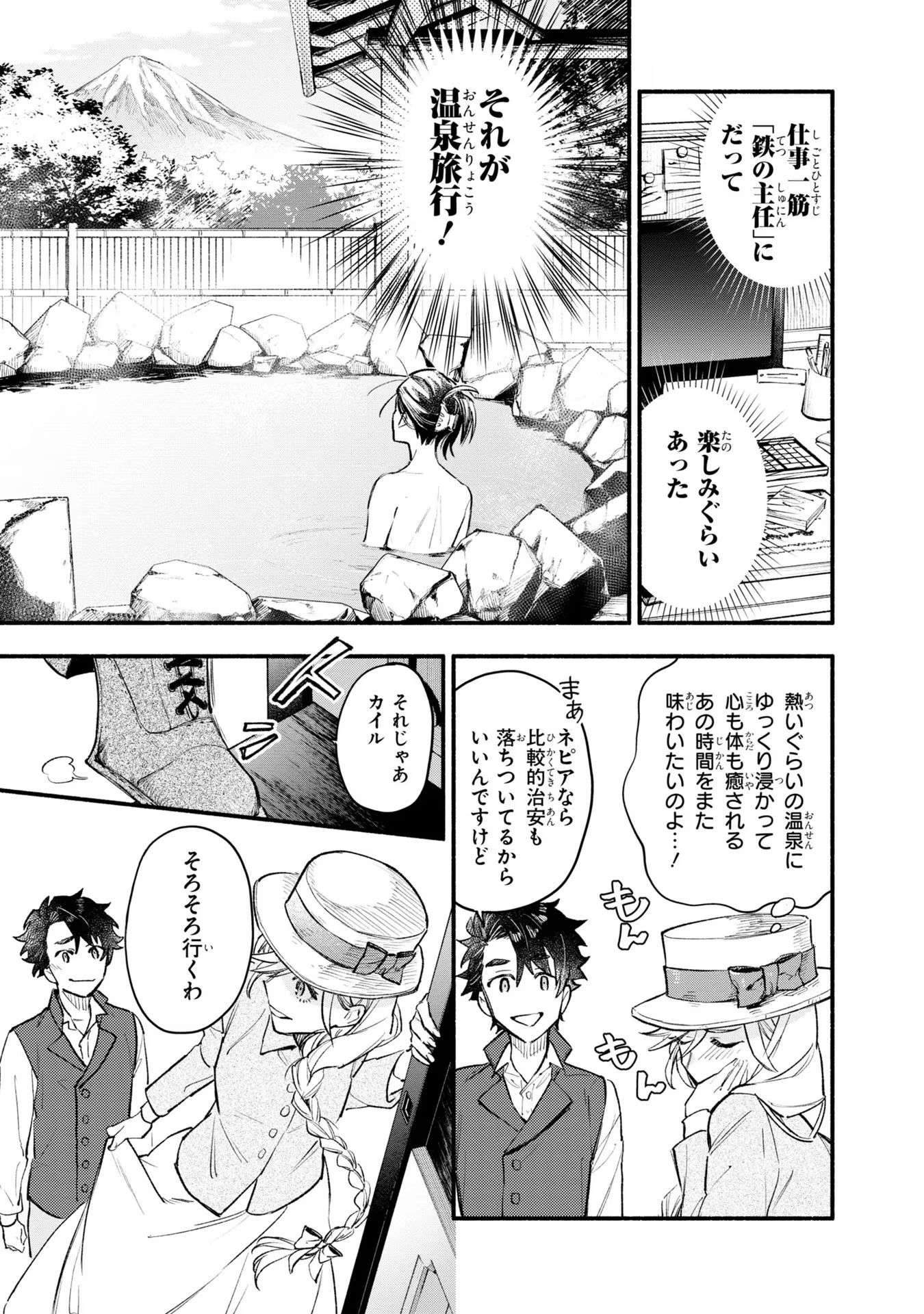 Kon'yaku Haki no Tetsuzuki wa Osumi desu ka?: Daini no Jinsei o Ouka Shiyou to Omottara, Guild o Tatenaosu Koto ni Narimashita - Chapter 1 - Page 29