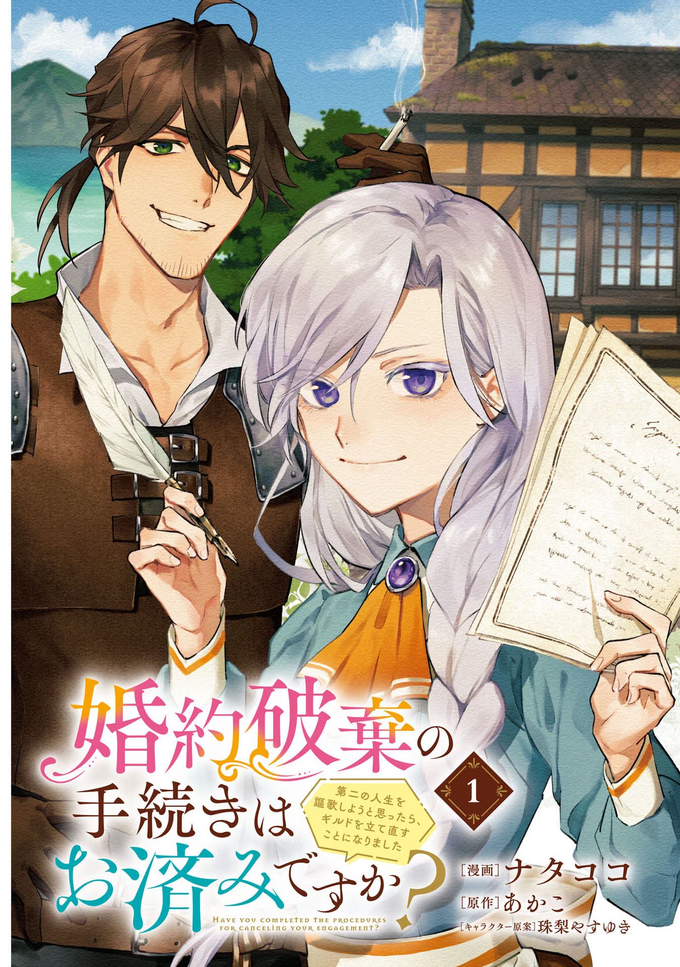 Kon'yaku Haki no Tetsuzuki wa Osumi desu ka?: Daini no Jinsei o Ouka Shiyou to Omottara, Guild o Tatenaosu Koto ni Narimashita - Chapter 1 - Page 3