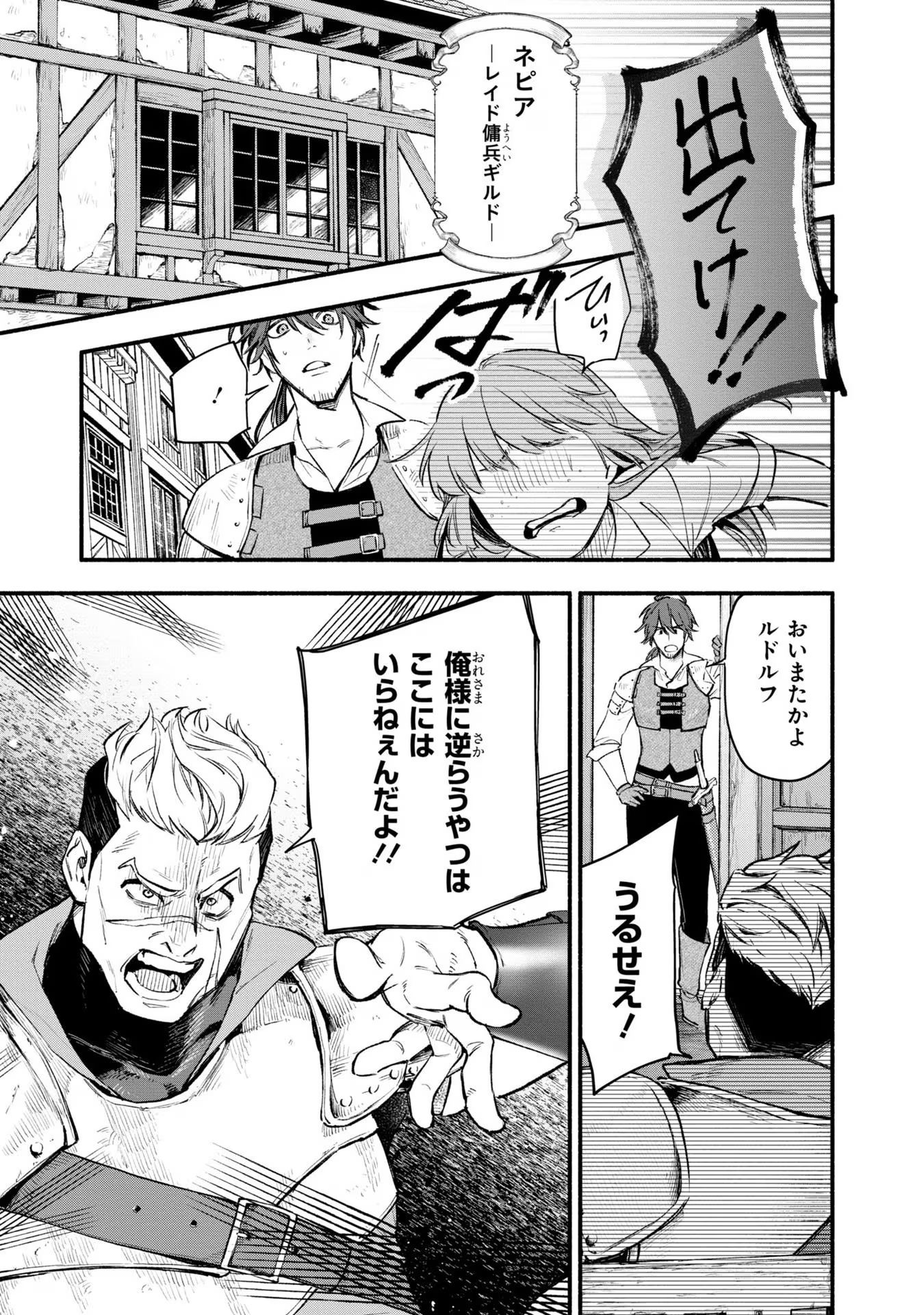 Kon'yaku Haki no Tetsuzuki wa Osumi desu ka?: Daini no Jinsei o Ouka Shiyou to Omottara, Guild o Tatenaosu Koto ni Narimashita - Chapter 1 - Page 31