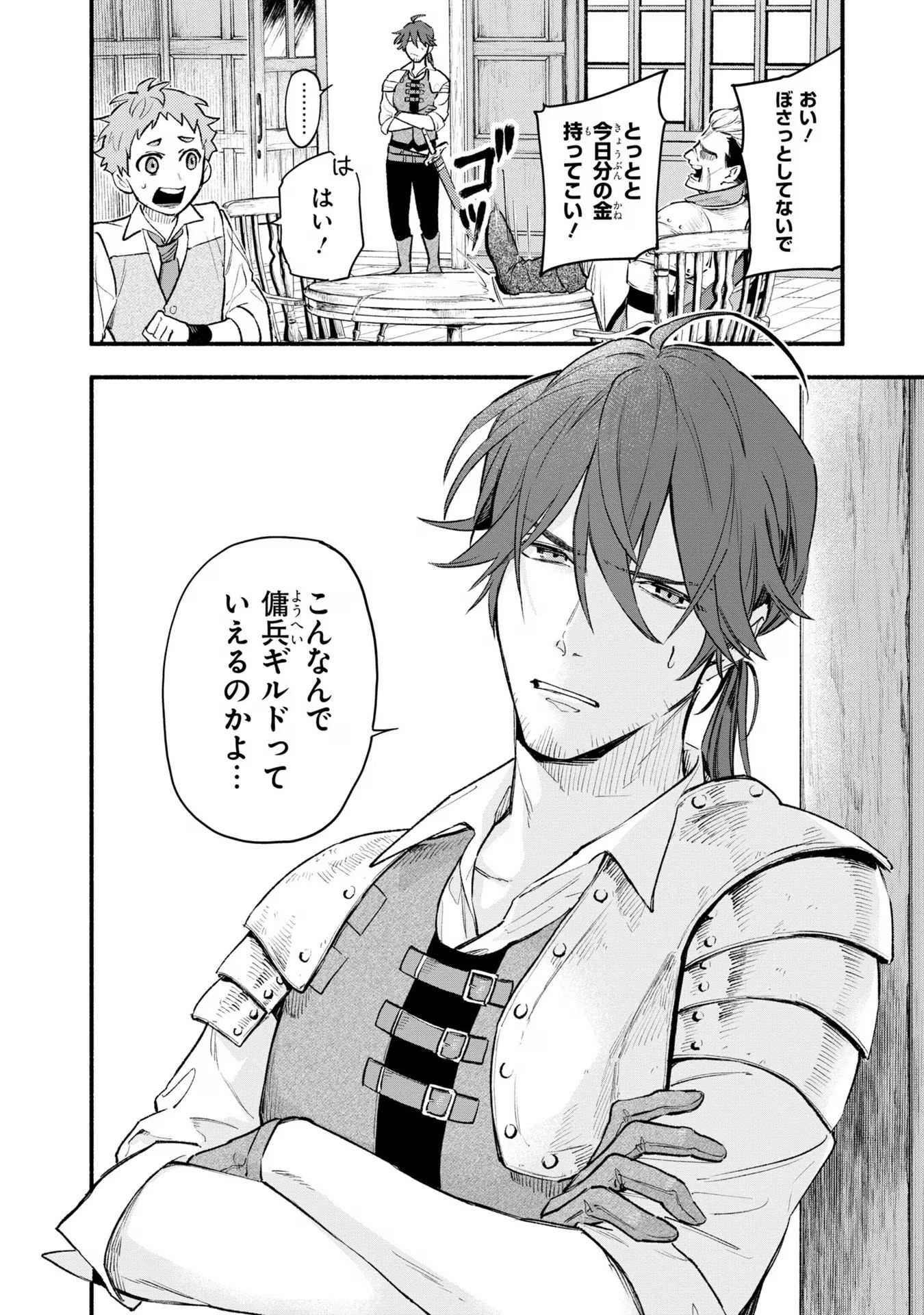 Kon'yaku Haki no Tetsuzuki wa Osumi desu ka?: Daini no Jinsei o Ouka Shiyou to Omottara, Guild o Tatenaosu Koto ni Narimashita - Chapter 1 - Page 32