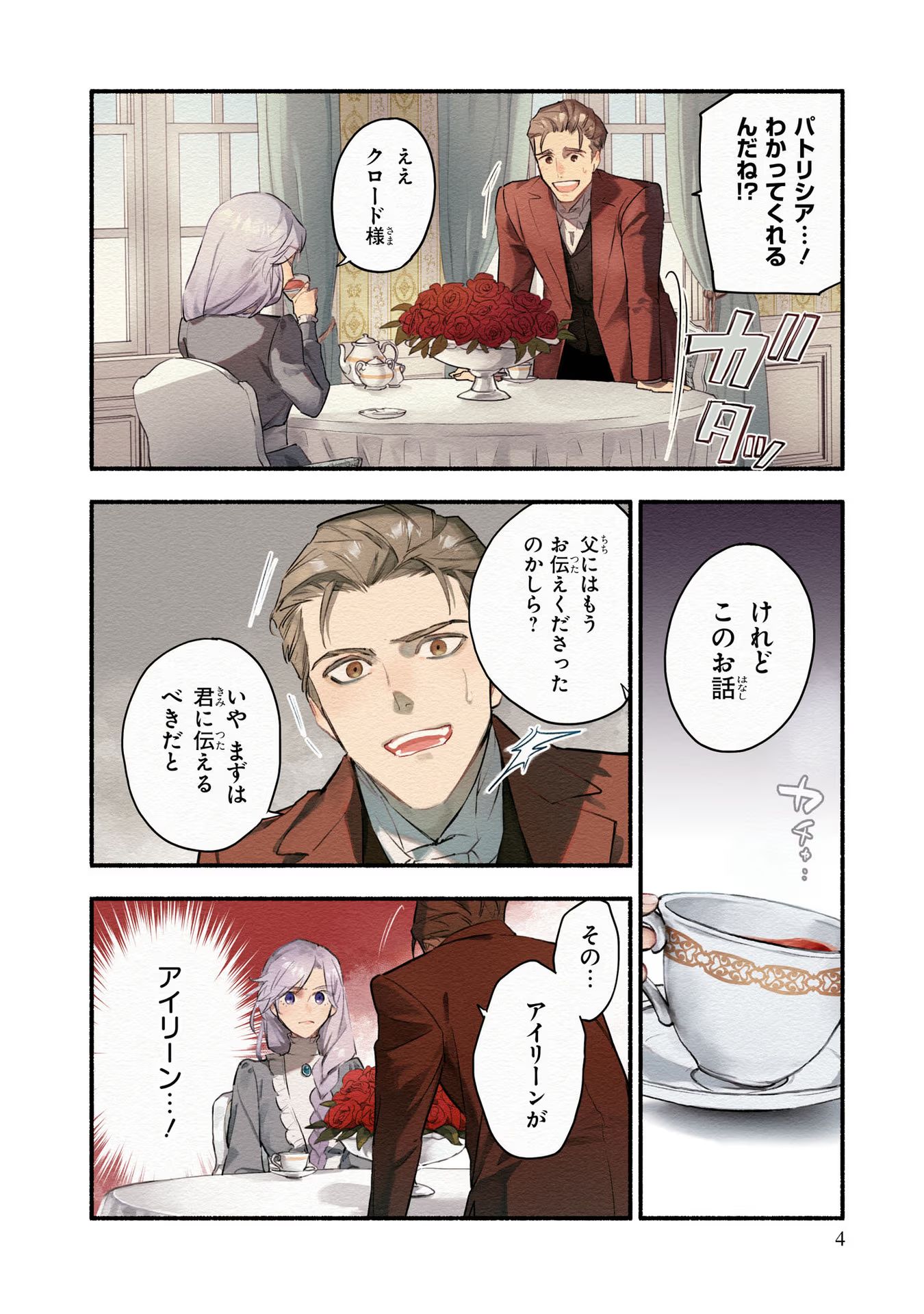 Kon'yaku Haki no Tetsuzuki wa Osumi desu ka?: Daini no Jinsei o Ouka Shiyou to Omottara, Guild o Tatenaosu Koto ni Narimashita - Chapter 1 - Page 4