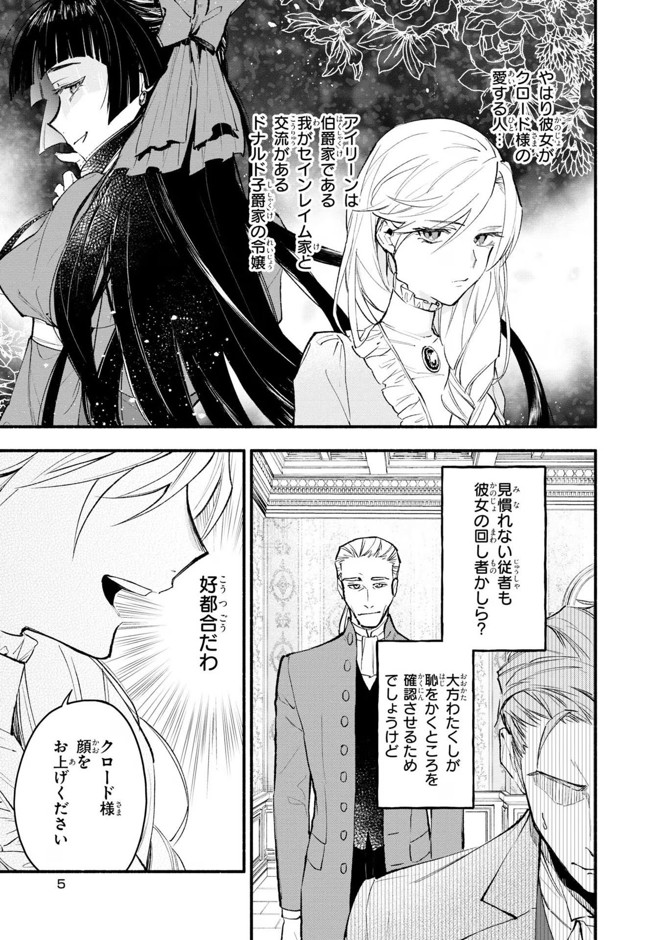 Kon'yaku Haki no Tetsuzuki wa Osumi desu ka?: Daini no Jinsei o Ouka Shiyou to Omottara, Guild o Tatenaosu Koto ni Narimashita - Chapter 1 - Page 5