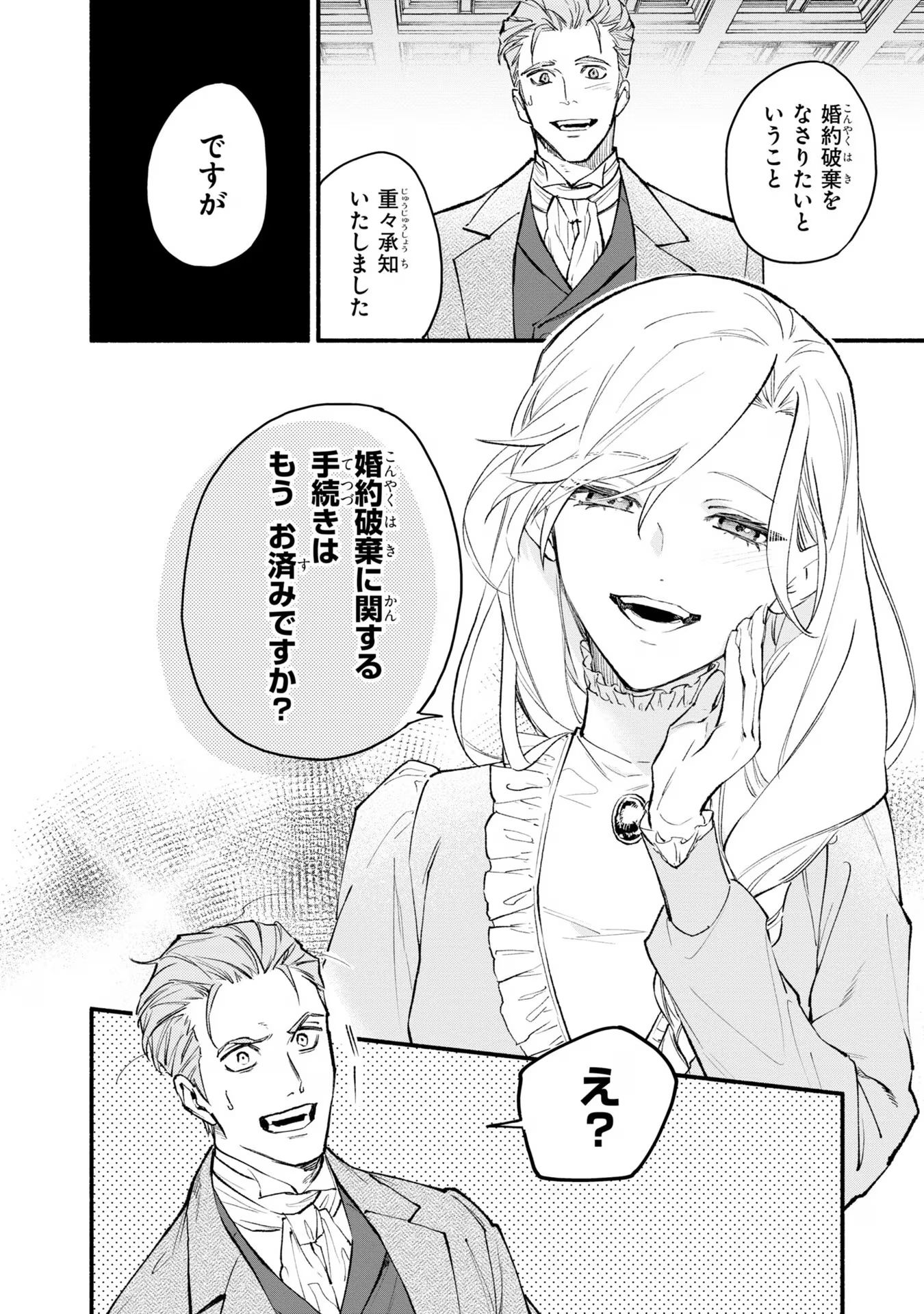 Kon'yaku Haki no Tetsuzuki wa Osumi desu ka?: Daini no Jinsei o Ouka Shiyou to Omottara, Guild o Tatenaosu Koto ni Narimashita - Chapter 1 - Page 6