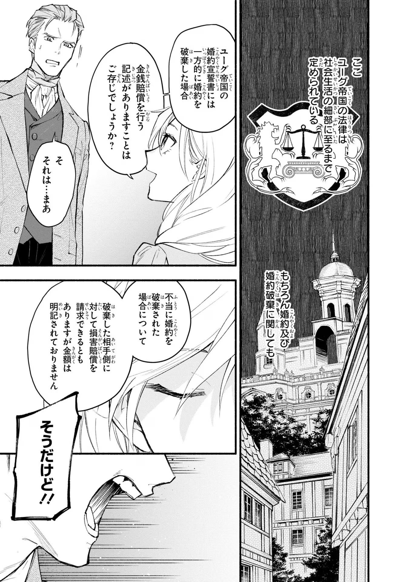 Kon'yaku Haki no Tetsuzuki wa Osumi desu ka?: Daini no Jinsei o Ouka Shiyou to Omottara, Guild o Tatenaosu Koto ni Narimashita - Chapter 1 - Page 7