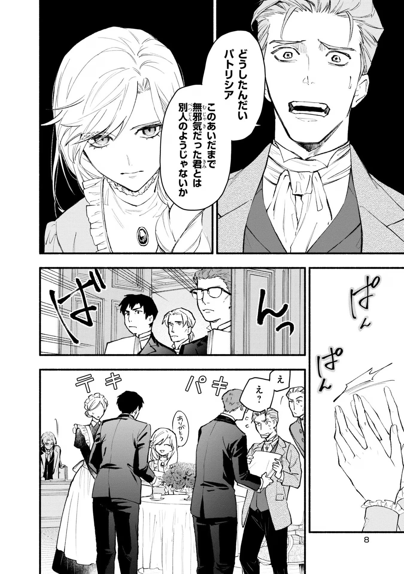 Kon'yaku Haki no Tetsuzuki wa Osumi desu ka?: Daini no Jinsei o Ouka Shiyou to Omottara, Guild o Tatenaosu Koto ni Narimashita - Chapter 1 - Page 8