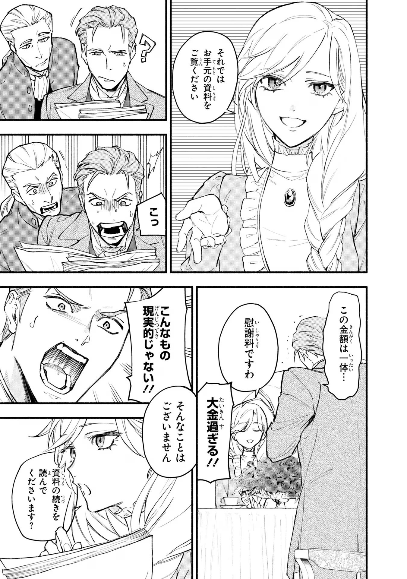 Kon'yaku Haki no Tetsuzuki wa Osumi desu ka?: Daini no Jinsei o Ouka Shiyou to Omottara, Guild o Tatenaosu Koto ni Narimashita - Chapter 1 - Page 9