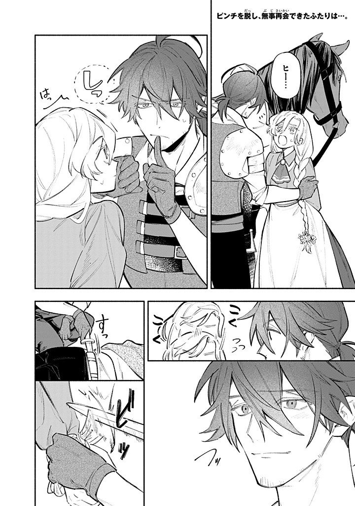 Kon'yaku Haki no Tetsuzuki wa Osumi desu ka?: Daini no Jinsei o Ouka Shiyou to Omottara, Guild o Tatenaosu Koto ni Narimashita - Chapter 24.1 - Page 2