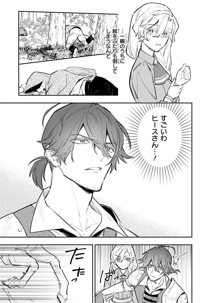 Kon'yaku Haki no Tetsuzuki wa Osumi desu ka?: Daini no Jinsei o Ouka Shiyou to Omottara, Guild o Tatenaosu Koto ni Narimashita - Chapter 24.1 - Page 3