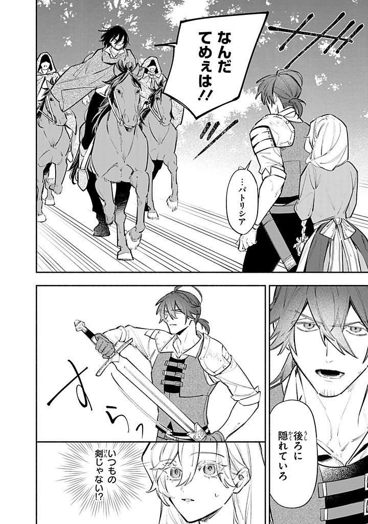 Kon'yaku Haki no Tetsuzuki wa Osumi desu ka?: Daini no Jinsei o Ouka Shiyou to Omottara, Guild o Tatenaosu Koto ni Narimashita - Chapter 24.1 - Page 4