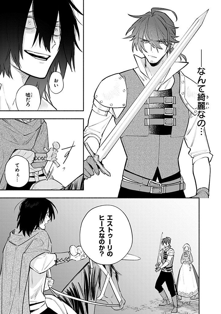 Kon'yaku Haki no Tetsuzuki wa Osumi desu ka?: Daini no Jinsei o Ouka Shiyou to Omottara, Guild o Tatenaosu Koto ni Narimashita - Chapter 24.1 - Page 5