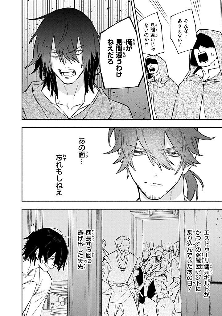 Kon'yaku Haki no Tetsuzuki wa Osumi desu ka?: Daini no Jinsei o Ouka Shiyou to Omottara, Guild o Tatenaosu Koto ni Narimashita - Chapter 24.1 - Page 6