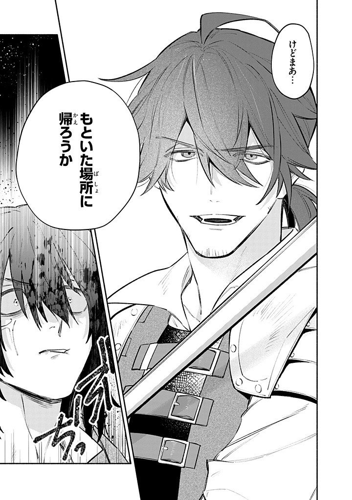 Kon'yaku Haki no Tetsuzuki wa Osumi desu ka?: Daini no Jinsei o Ouka Shiyou to Omottara, Guild o Tatenaosu Koto ni Narimashita - Chapter 24.1 - Page 9