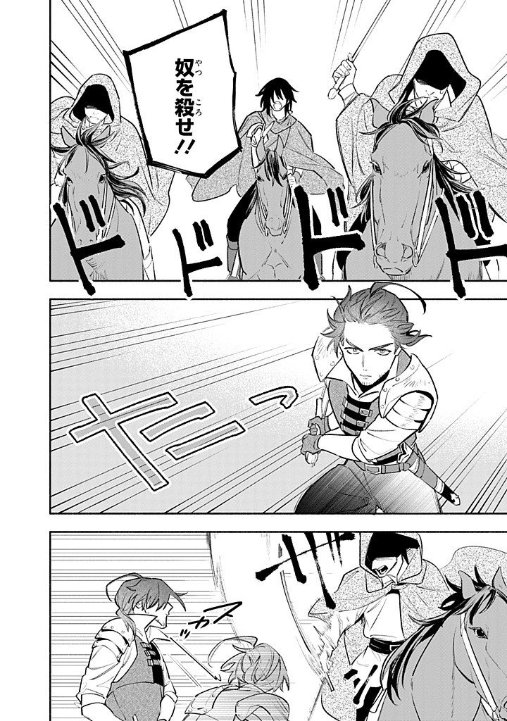 Kon'yaku Haki no Tetsuzuki wa Osumi desu ka?: Daini no Jinsei o Ouka Shiyou to Omottara, Guild o Tatenaosu Koto ni Narimashita - Chapter 24.2 - Page 1