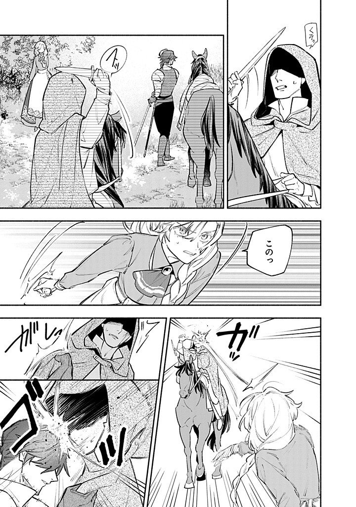 Kon'yaku Haki no Tetsuzuki wa Osumi desu ka?: Daini no Jinsei o Ouka Shiyou to Omottara, Guild o Tatenaosu Koto ni Narimashita - Chapter 24.2 - Page 4