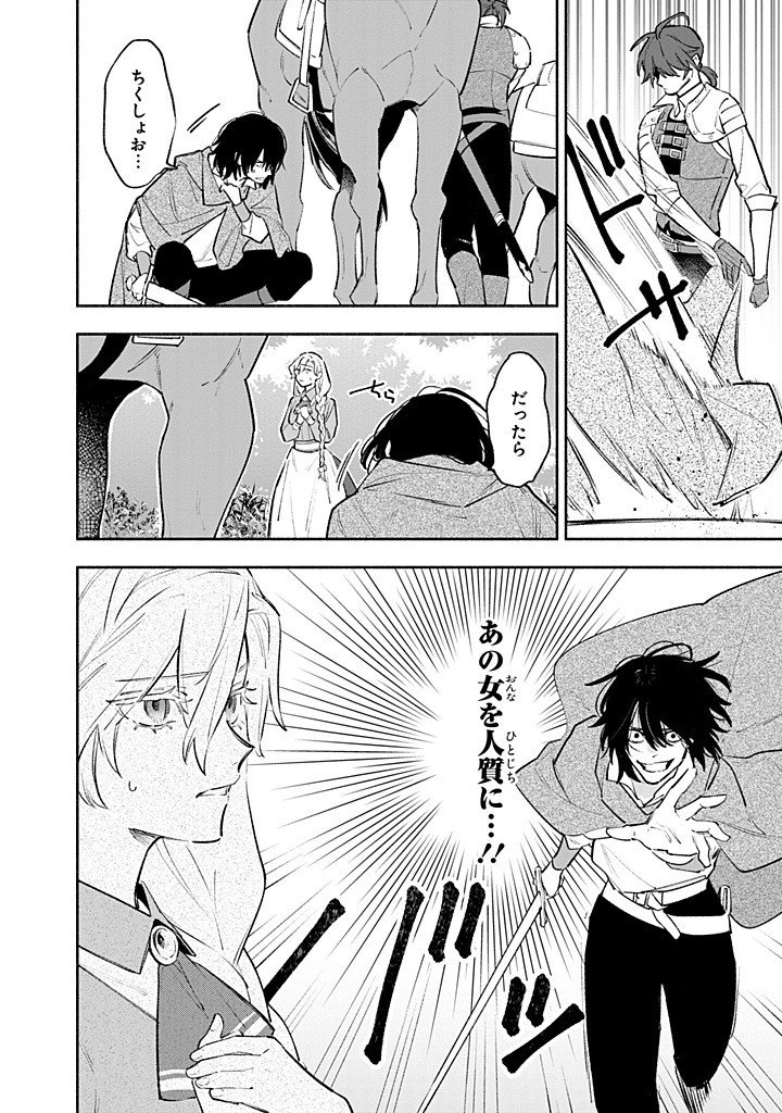 Kon'yaku Haki no Tetsuzuki wa Osumi desu ka?: Daini no Jinsei o Ouka Shiyou to Omottara, Guild o Tatenaosu Koto ni Narimashita - Chapter 24.2 - Page 5