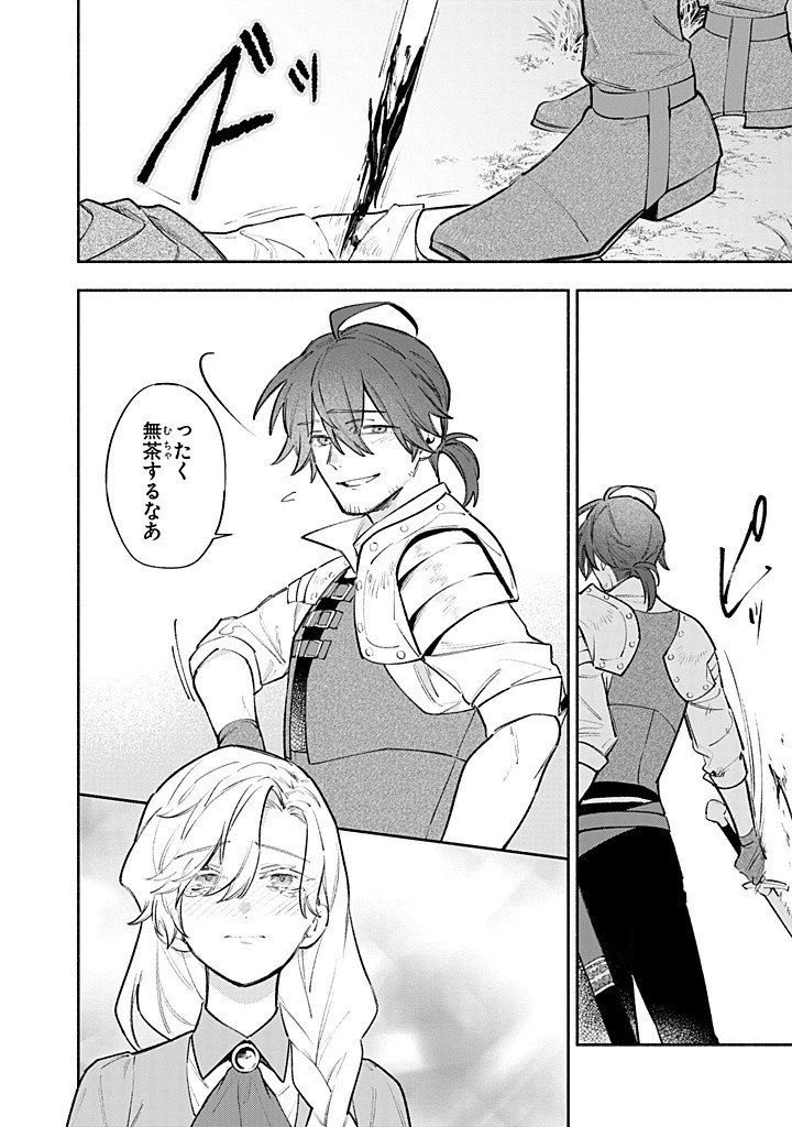 Kon'yaku Haki no Tetsuzuki wa Osumi desu ka?: Daini no Jinsei o Ouka Shiyou to Omottara, Guild o Tatenaosu Koto ni Narimashita - Chapter 24.3 - Page 1