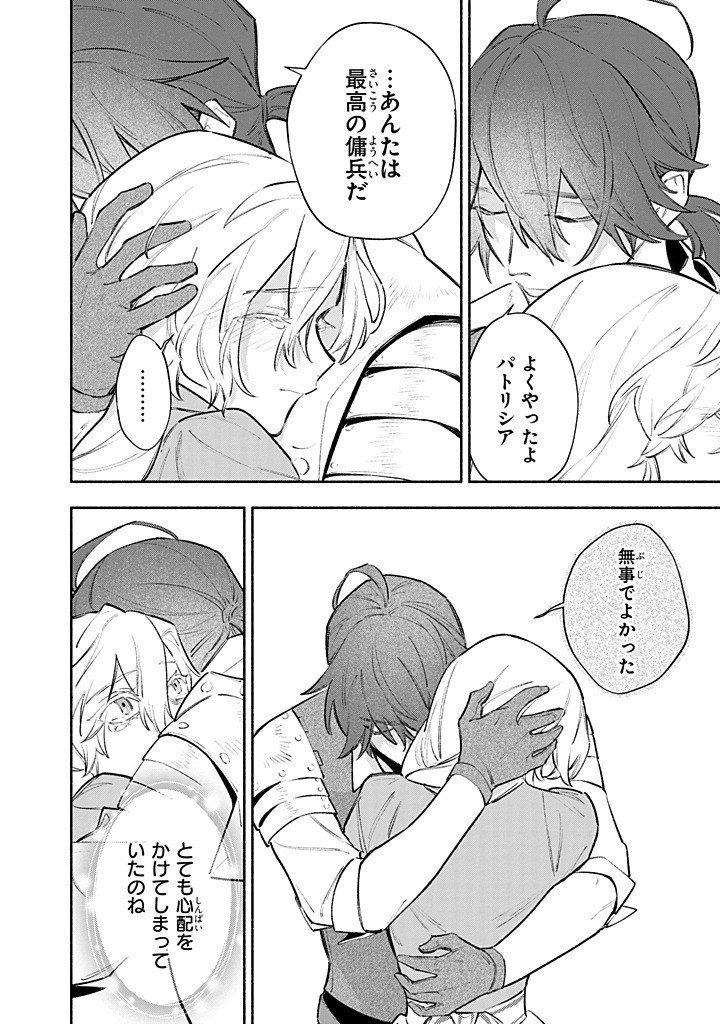 Kon'yaku Haki no Tetsuzuki wa Osumi desu ka?: Daini no Jinsei o Ouka Shiyou to Omottara, Guild o Tatenaosu Koto ni Narimashita - Chapter 24.3 - Page 3