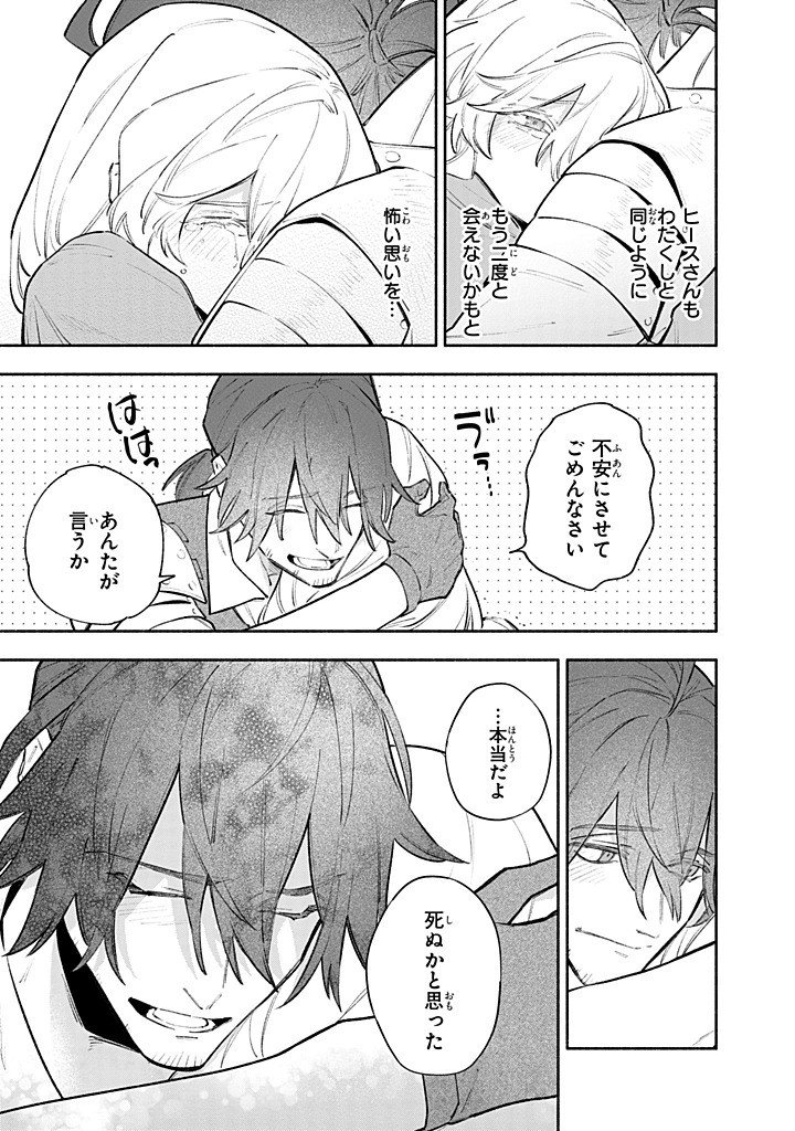 Kon'yaku Haki no Tetsuzuki wa Osumi desu ka?: Daini no Jinsei o Ouka Shiyou to Omottara, Guild o Tatenaosu Koto ni Narimashita - Chapter 24.3 - Page 4