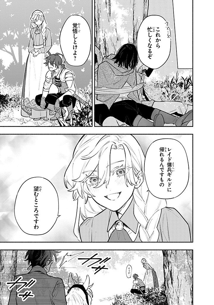 Kon'yaku Haki no Tetsuzuki wa Osumi desu ka?: Daini no Jinsei o Ouka Shiyou to Omottara, Guild o Tatenaosu Koto ni Narimashita - Chapter 24.3 - Page 6