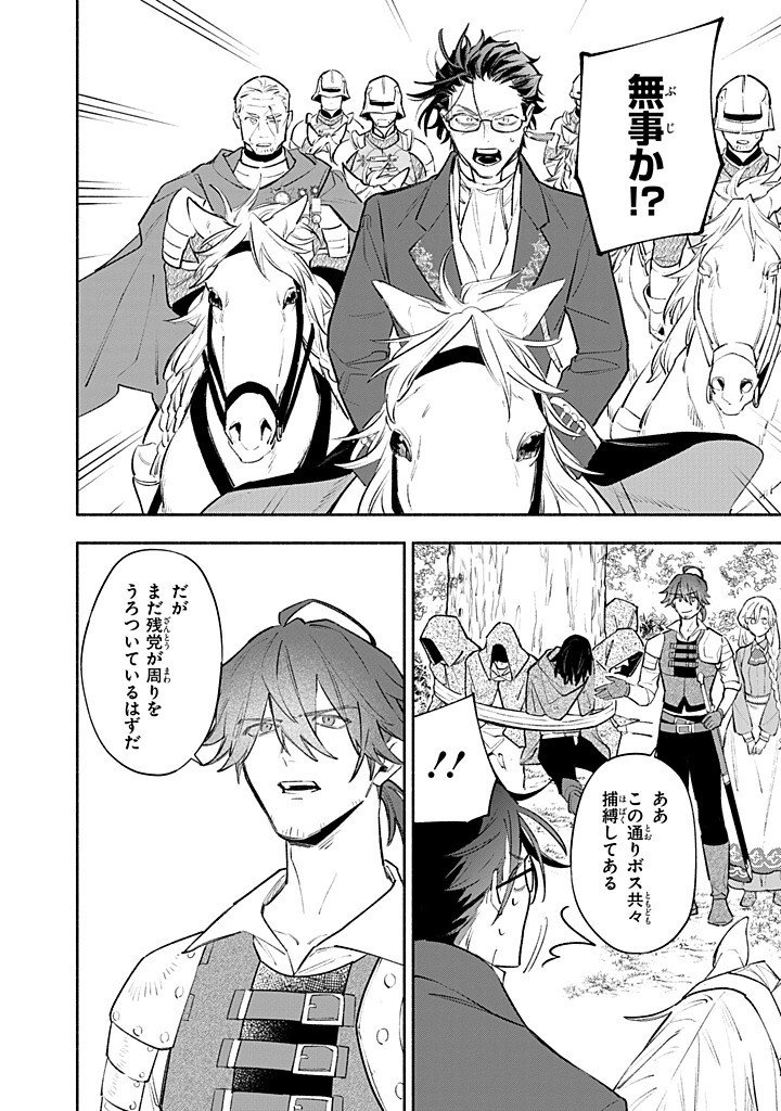 Kon'yaku Haki no Tetsuzuki wa Osumi desu ka?: Daini no Jinsei o Ouka Shiyou to Omottara, Guild o Tatenaosu Koto ni Narimashita - Chapter 24.3 - Page 7