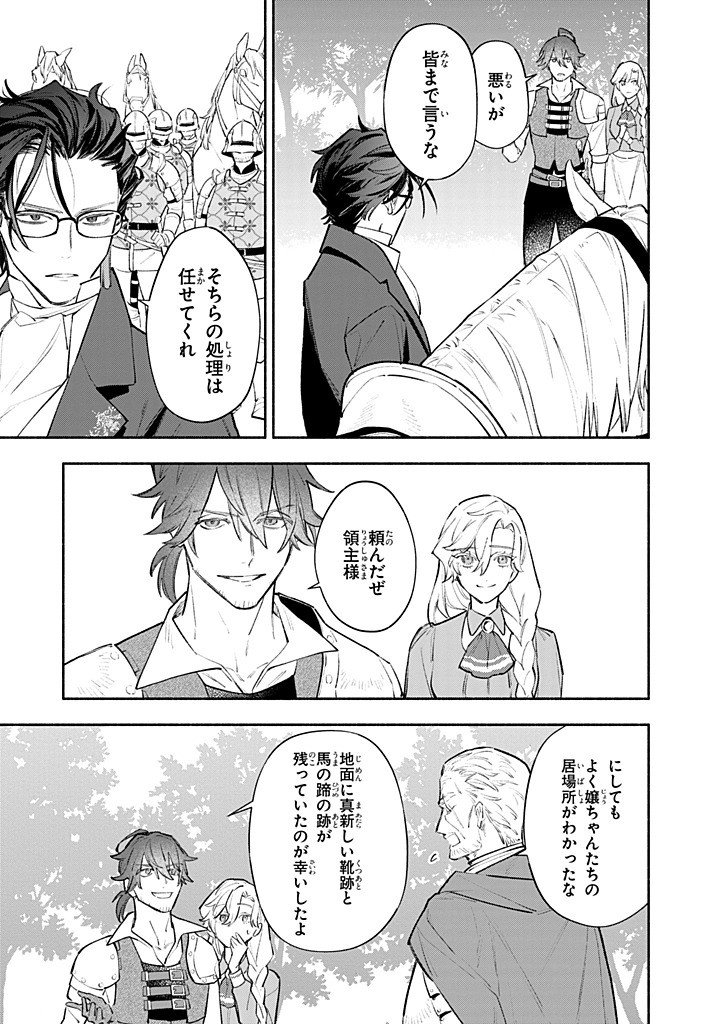 Kon'yaku Haki no Tetsuzuki wa Osumi desu ka?: Daini no Jinsei o Ouka Shiyou to Omottara, Guild o Tatenaosu Koto ni Narimashita - Chapter 24.3 - Page 8