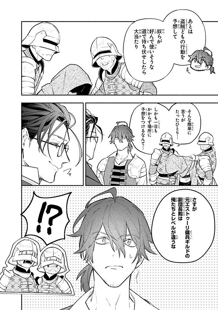 Kon'yaku Haki no Tetsuzuki wa Osumi desu ka?: Daini no Jinsei o Ouka Shiyou to Omottara, Guild o Tatenaosu Koto ni Narimashita - Chapter 24.3 - Page 9