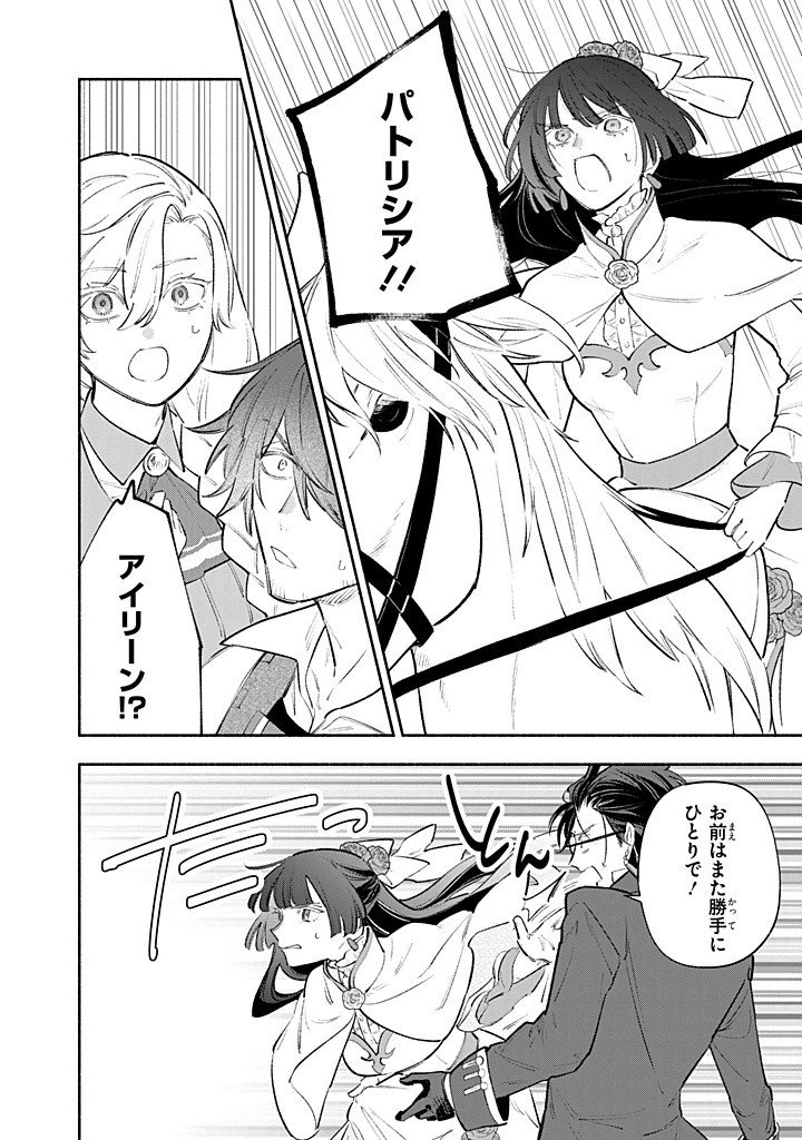 Kon'yaku Haki no Tetsuzuki wa Osumi desu ka?: Daini no Jinsei o Ouka Shiyou to Omottara, Guild o Tatenaosu Koto ni Narimashita - Chapter 24.4 - Page 2