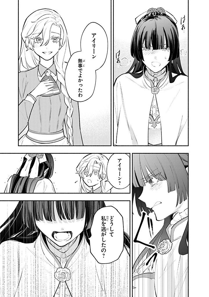 Kon'yaku Haki no Tetsuzuki wa Osumi desu ka?: Daini no Jinsei o Ouka Shiyou to Omottara, Guild o Tatenaosu Koto ni Narimashita - Chapter 24.4 - Page 3