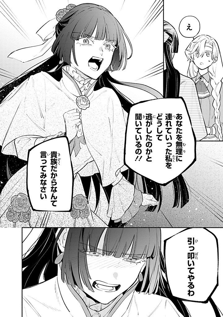 Kon'yaku Haki no Tetsuzuki wa Osumi desu ka?: Daini no Jinsei o Ouka Shiyou to Omottara, Guild o Tatenaosu Koto ni Narimashita - Chapter 24.4 - Page 4