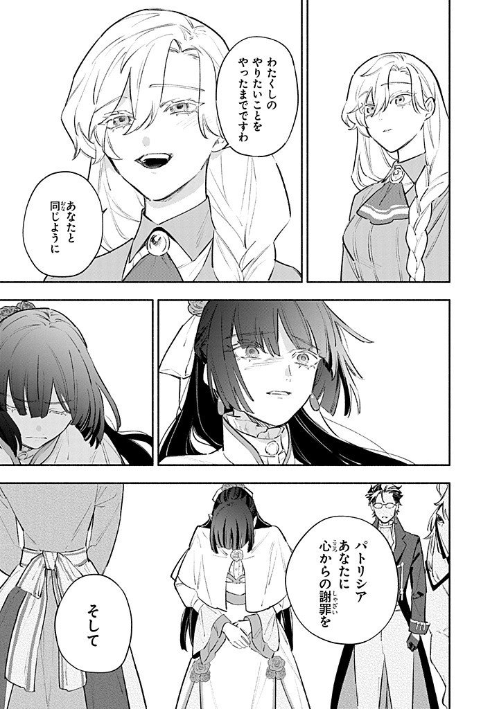 Kon'yaku Haki no Tetsuzuki wa Osumi desu ka?: Daini no Jinsei o Ouka Shiyou to Omottara, Guild o Tatenaosu Koto ni Narimashita - Chapter 24.4 - Page 5