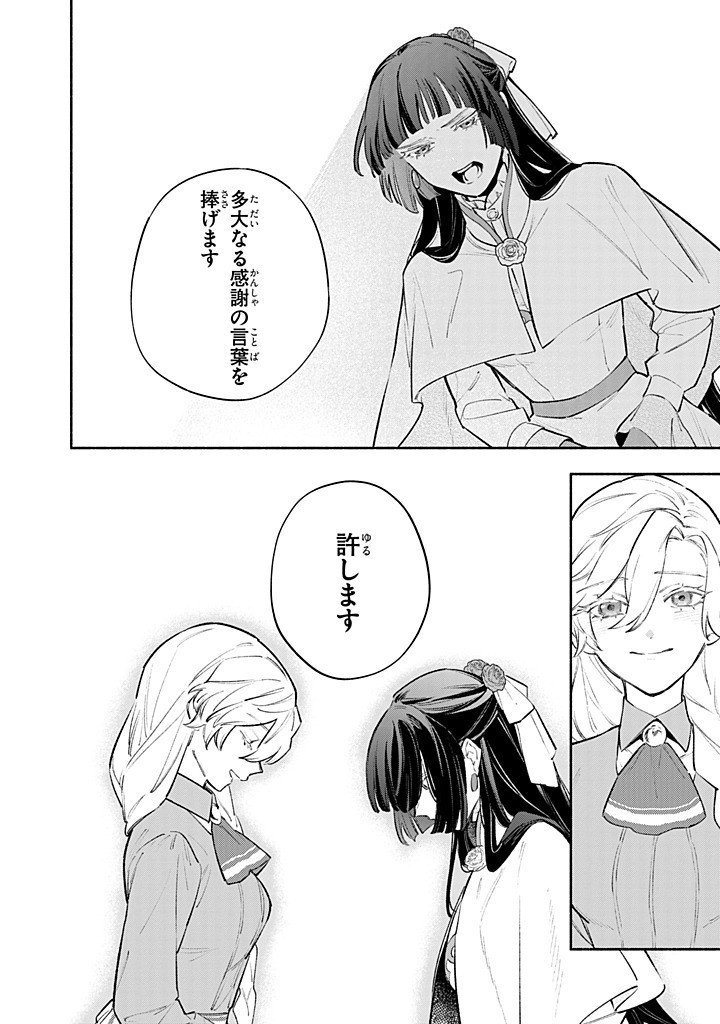 Kon'yaku Haki no Tetsuzuki wa Osumi desu ka?: Daini no Jinsei o Ouka Shiyou to Omottara, Guild o Tatenaosu Koto ni Narimashita - Chapter 24.4 - Page 6