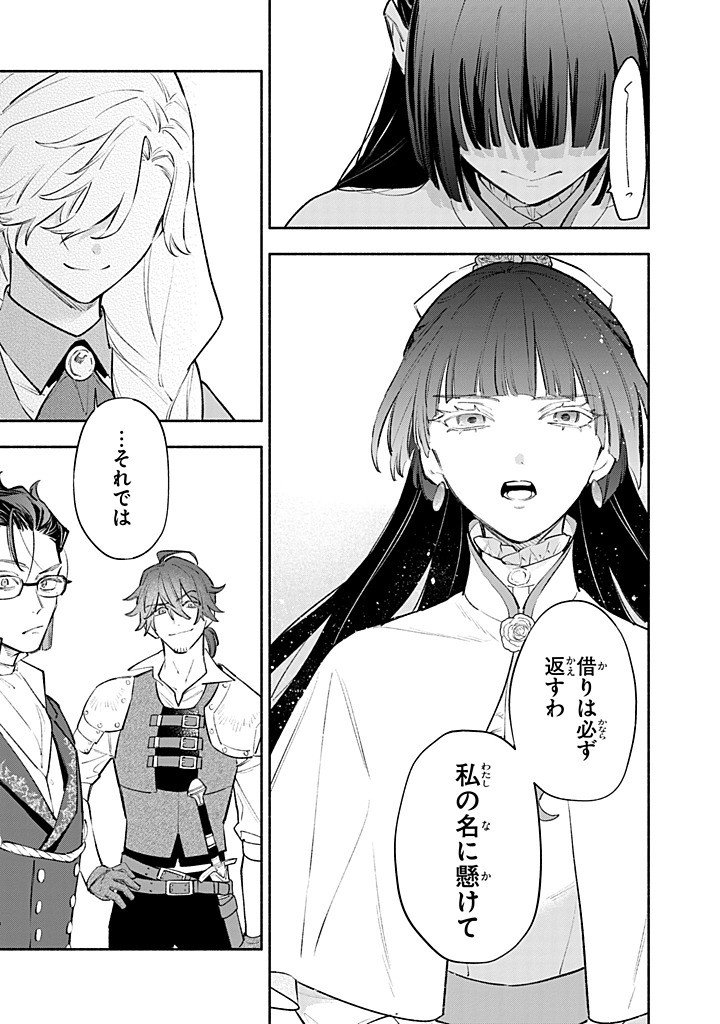 Kon'yaku Haki no Tetsuzuki wa Osumi desu ka?: Daini no Jinsei o Ouka Shiyou to Omottara, Guild o Tatenaosu Koto ni Narimashita - Chapter 24.4 - Page 7