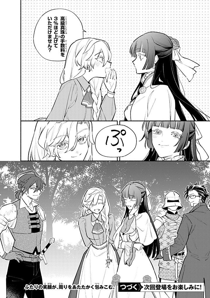 Kon'yaku Haki no Tetsuzuki wa Osumi desu ka?: Daini no Jinsei o Ouka Shiyou to Omottara, Guild o Tatenaosu Koto ni Narimashita - Chapter 24.4 - Page 8