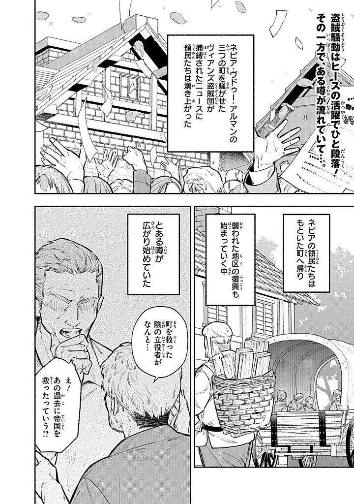 Kon'yaku Haki no Tetsuzuki wa Osumi desu ka?: Daini no Jinsei o Ouka Shiyou to Omottara, Guild o Tatenaosu Koto ni Narimashita - Chapter 25.1 - Page 2