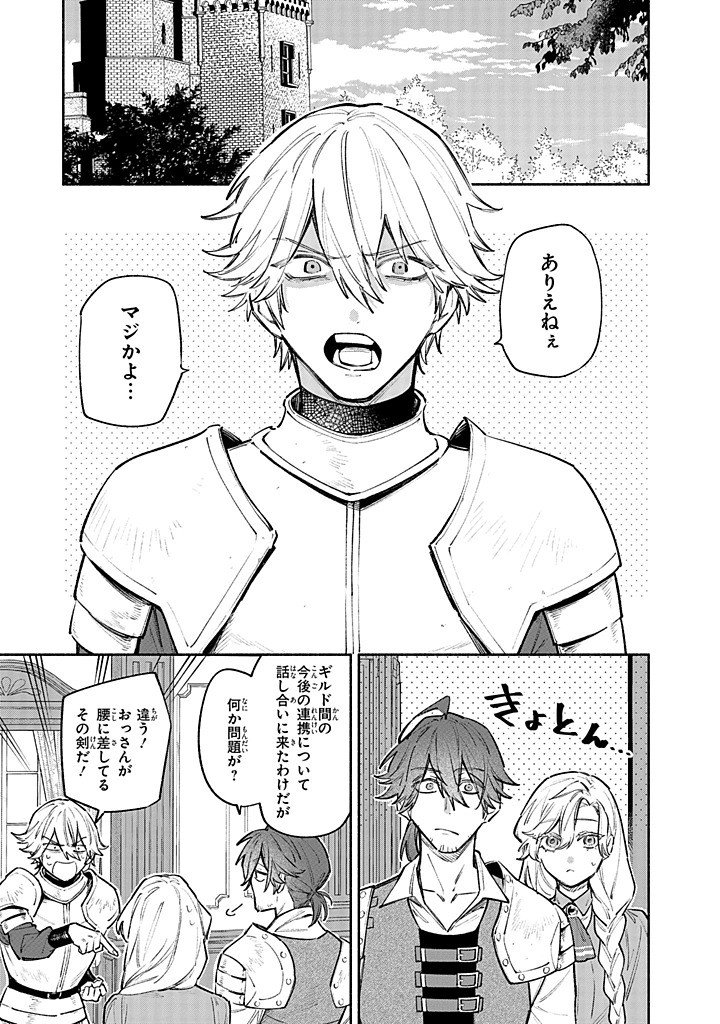 Kon'yaku Haki no Tetsuzuki wa Osumi desu ka?: Daini no Jinsei o Ouka Shiyou to Omottara, Guild o Tatenaosu Koto ni Narimashita - Chapter 25.1 - Page 3