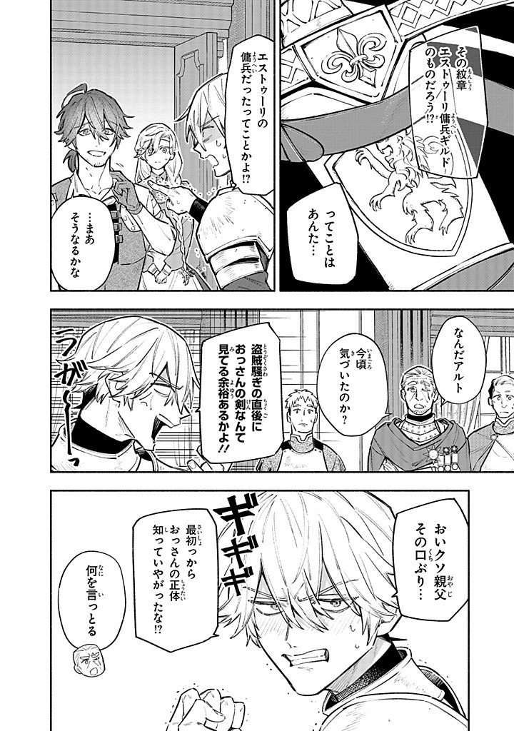 Kon'yaku Haki no Tetsuzuki wa Osumi desu ka?: Daini no Jinsei o Ouka Shiyou to Omottara, Guild o Tatenaosu Koto ni Narimashita - Chapter 25.1 - Page 4