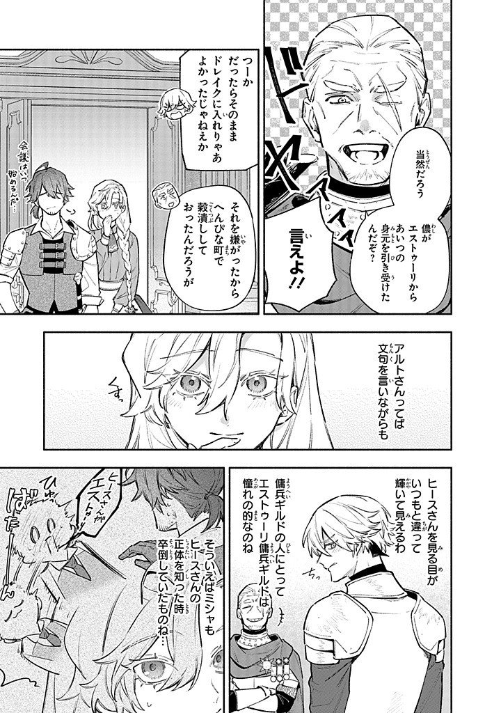 Kon'yaku Haki no Tetsuzuki wa Osumi desu ka?: Daini no Jinsei o Ouka Shiyou to Omottara, Guild o Tatenaosu Koto ni Narimashita - Chapter 25.1 - Page 5