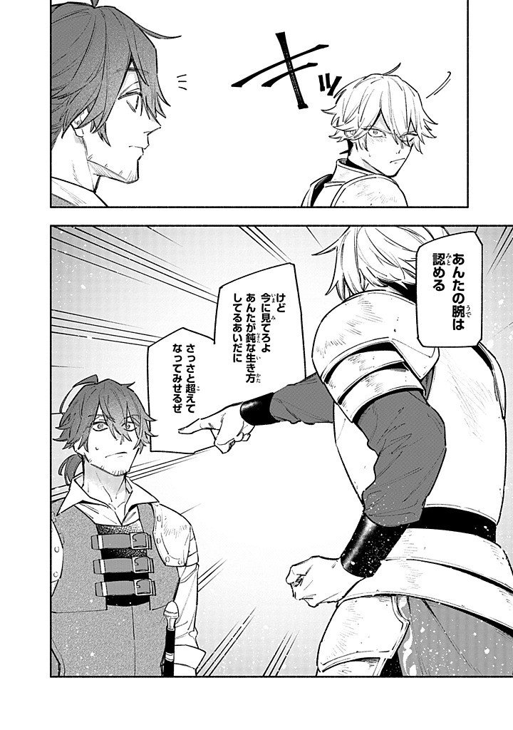 Kon'yaku Haki no Tetsuzuki wa Osumi desu ka?: Daini no Jinsei o Ouka Shiyou to Omottara, Guild o Tatenaosu Koto ni Narimashita - Chapter 25.1 - Page 6