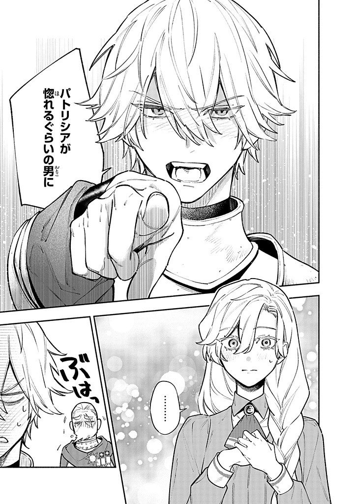 Kon'yaku Haki no Tetsuzuki wa Osumi desu ka?: Daini no Jinsei o Ouka Shiyou to Omottara, Guild o Tatenaosu Koto ni Narimashita - Chapter 25.1 - Page 7