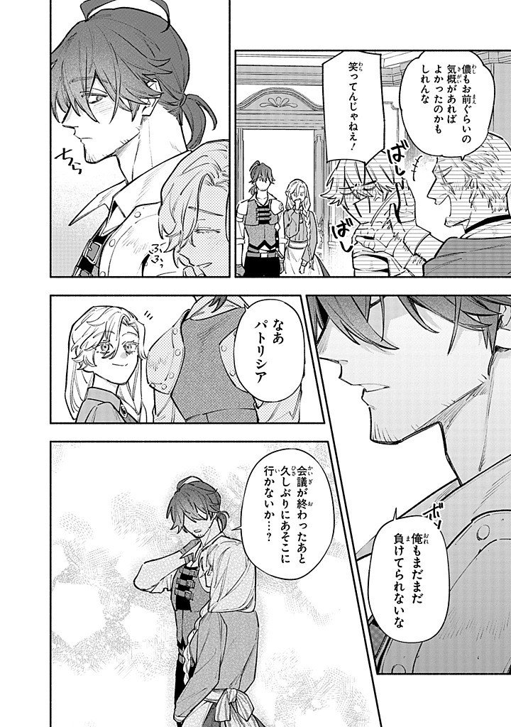 Kon'yaku Haki no Tetsuzuki wa Osumi desu ka?: Daini no Jinsei o Ouka Shiyou to Omottara, Guild o Tatenaosu Koto ni Narimashita - Chapter 25.1 - Page 8