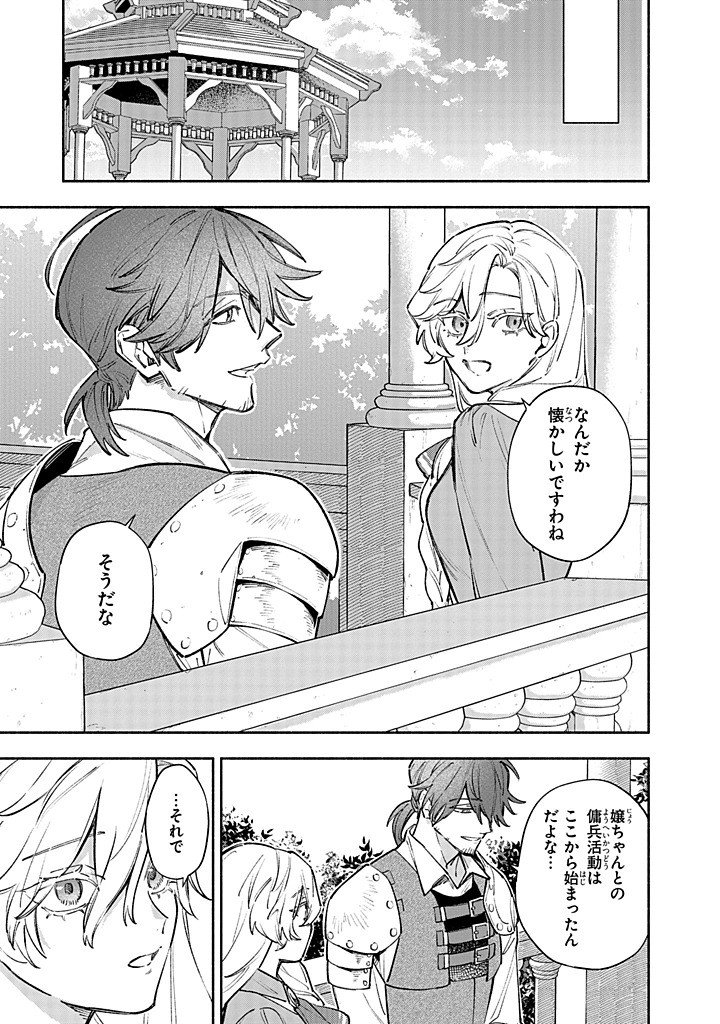 Kon'yaku Haki no Tetsuzuki wa Osumi desu ka?: Daini no Jinsei o Ouka Shiyou to Omottara, Guild o Tatenaosu Koto ni Narimashita - Chapter 25.2 - Page 1