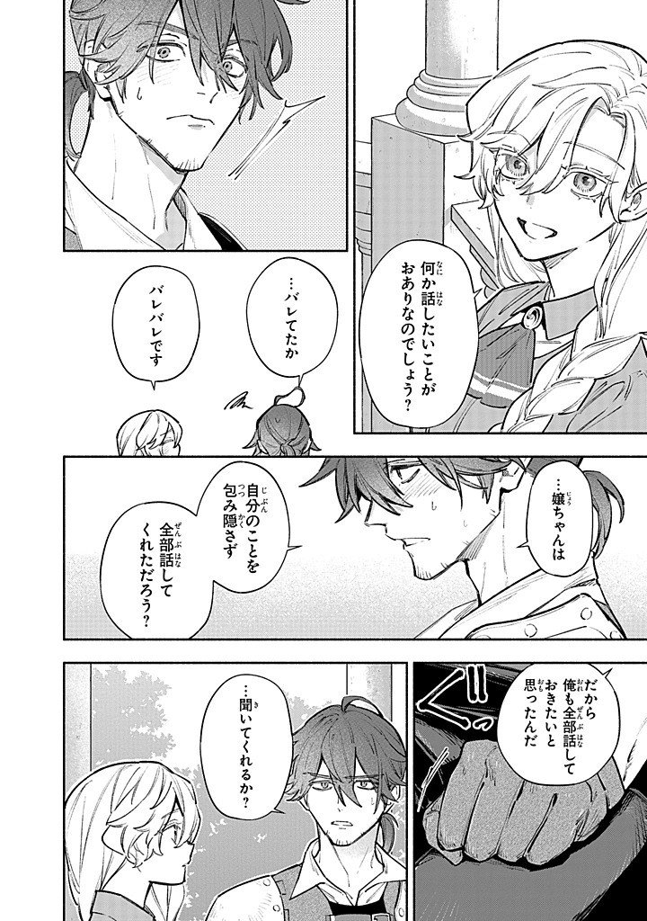 Kon'yaku Haki no Tetsuzuki wa Osumi desu ka?: Daini no Jinsei o Ouka Shiyou to Omottara, Guild o Tatenaosu Koto ni Narimashita - Chapter 25.2 - Page 2